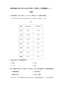 江苏省如皋市部分中学2023-2024学年高三上学期11月阶段测试（一） 地理试题（含答案）