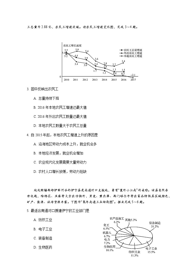 江苏省如皋市部分中学2023-2024学年高三上学期11月阶段测试（一） 地理试题（含答案）第2页