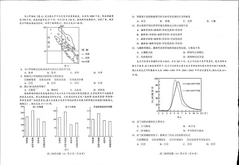 山东省菏泽市2023-2024学年高三上学期11月期中考试 地理试题及答案02