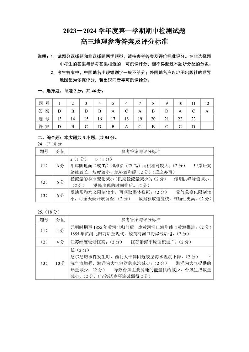 地理期中检测答案第1页