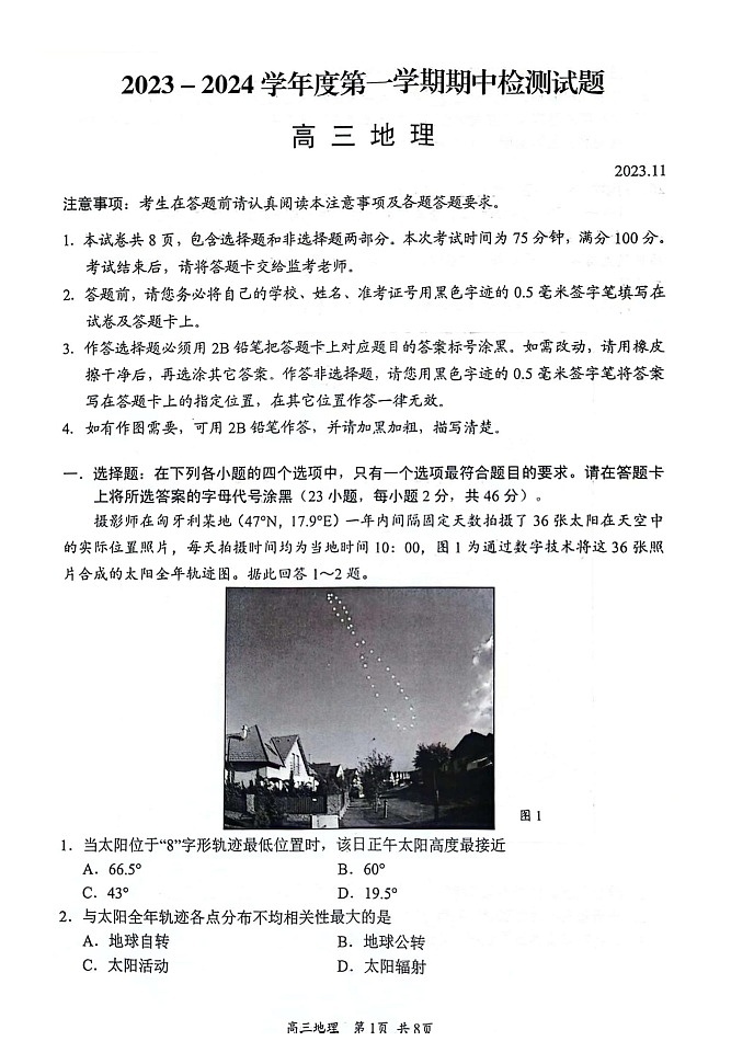 地理第1页