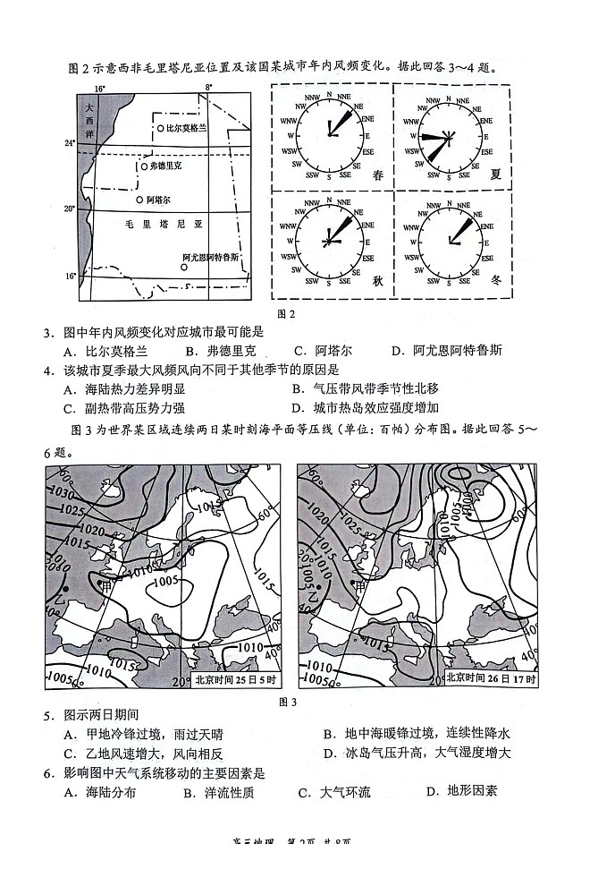 地理第2页