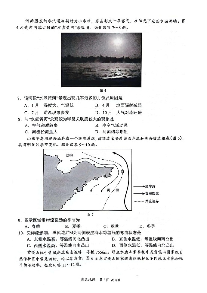地理第3页