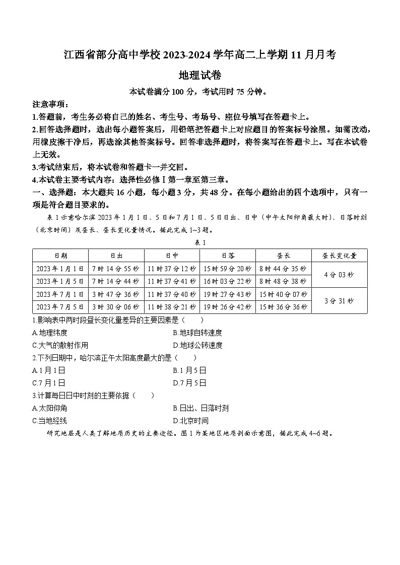 江西省部分高中学校2023-2024学年高二上学期11月月考地理试卷（含答案）第1页