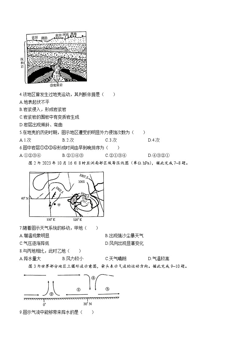 江西省部分高中学校2023-2024学年高二上学期11月月考地理试卷（含答案）第2页