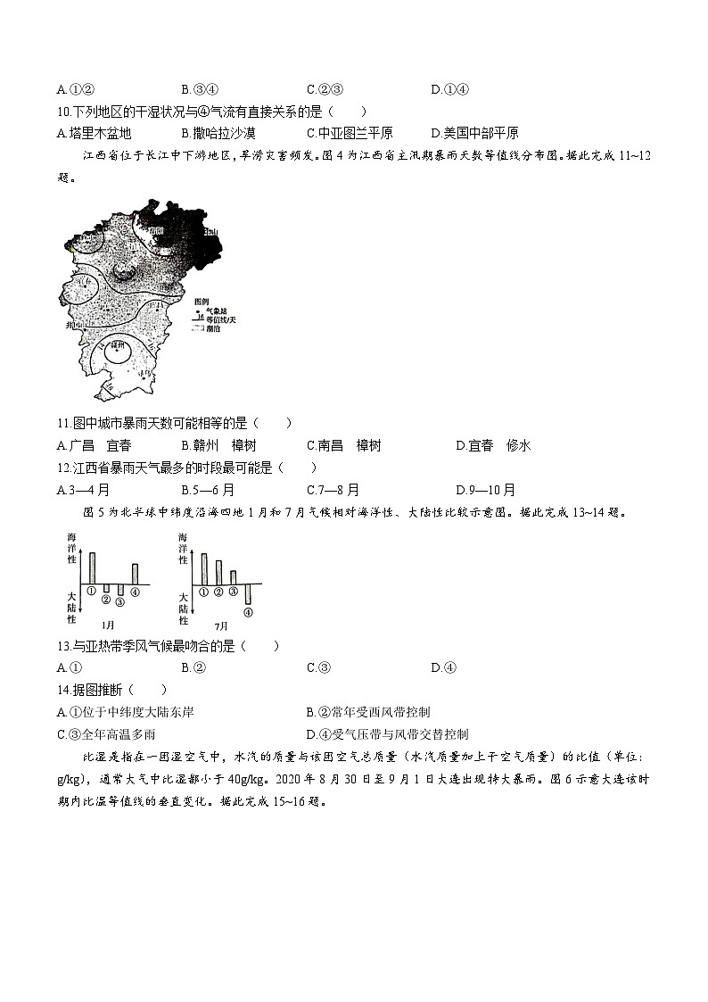 江西省部分高中学校2023-2024学年高二上学期11月月考地理试卷（含答案）第3页