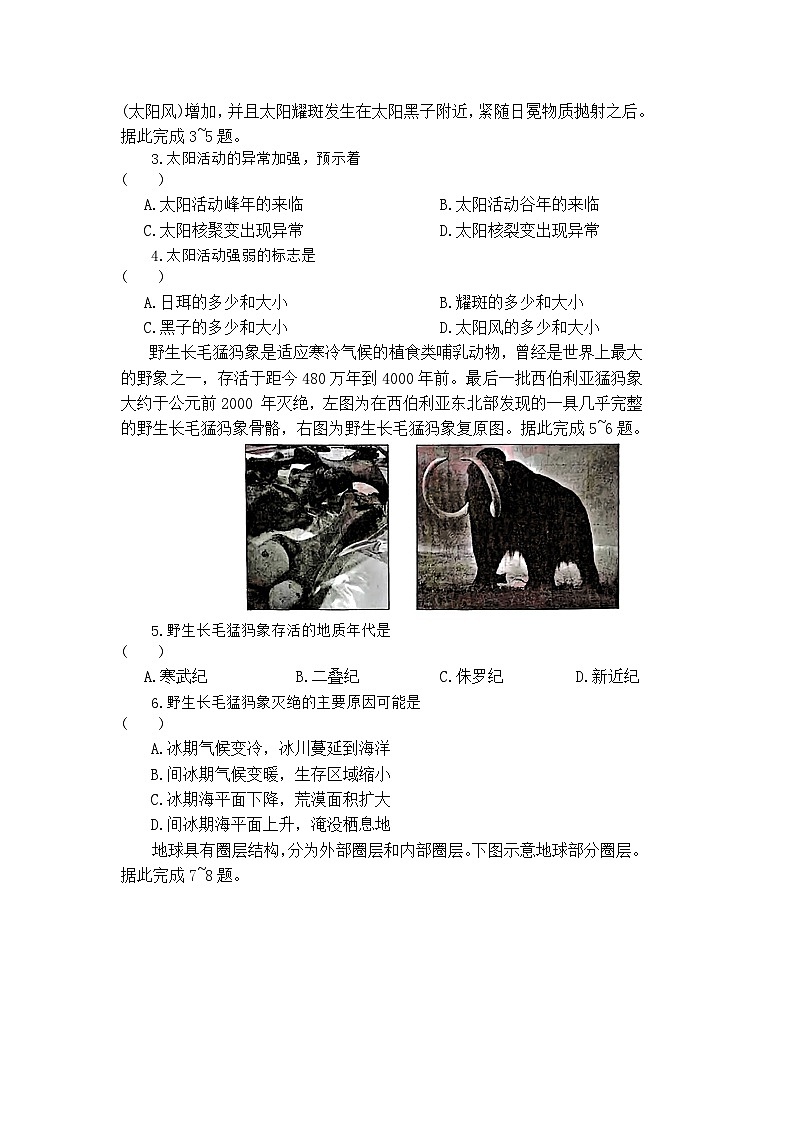 河南省2023-2024学年高一上学期期中学业质量检测地理试题(人教版)（含解析）02