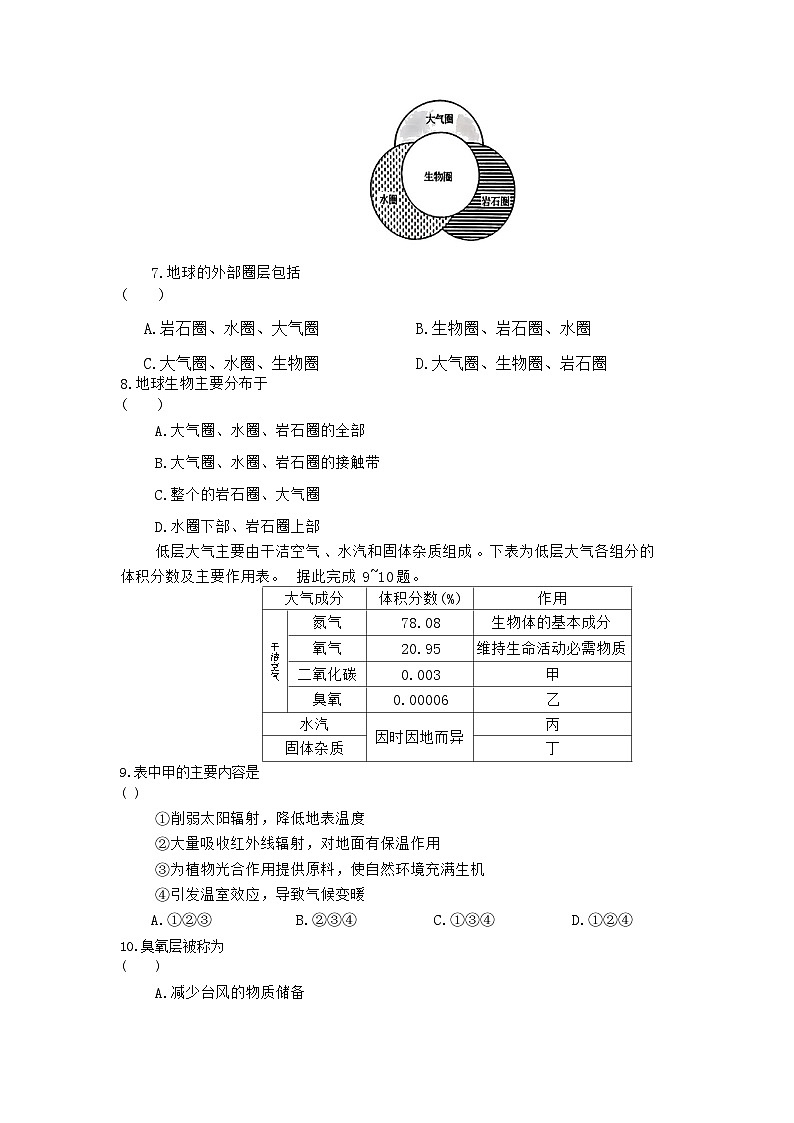 河南省2023-2024学年高一上学期期中学业质量检测地理试题(人教版)（含解析）03
