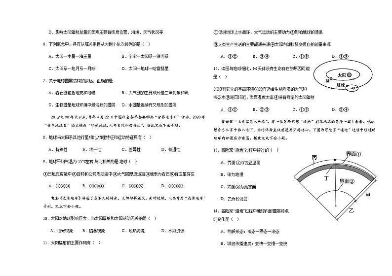 内蒙古通辽市科尔沁左翼中旗实验高级中学2023-2024学年高一上学期11月月考地理试题（含答案解析）02