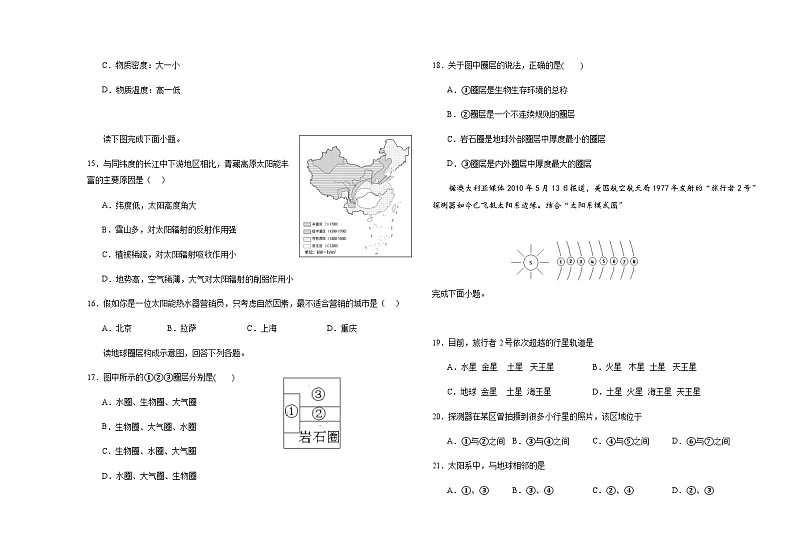 内蒙古通辽市科尔沁左翼中旗实验高级中学2023-2024学年高一上学期11月月考地理试题（含答案解析）03