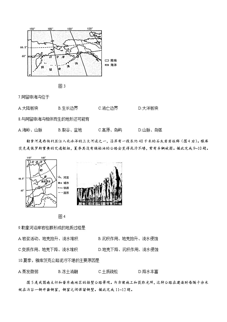 山西省太原市2023-2024学年高二上学期期中学业诊断地理试卷（含答案）03