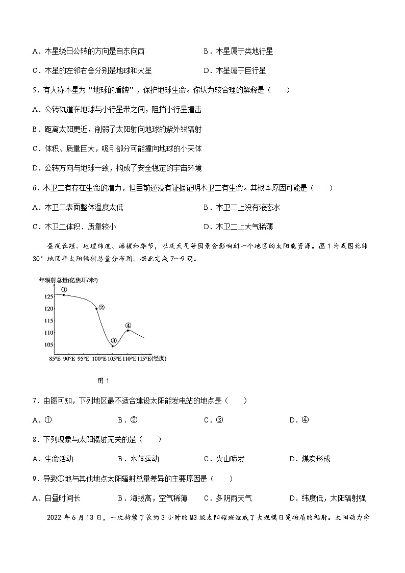 四川省凉山州安宁河联盟2023-2024学年高一上学期期中考试地理试题（含答案）第2页
