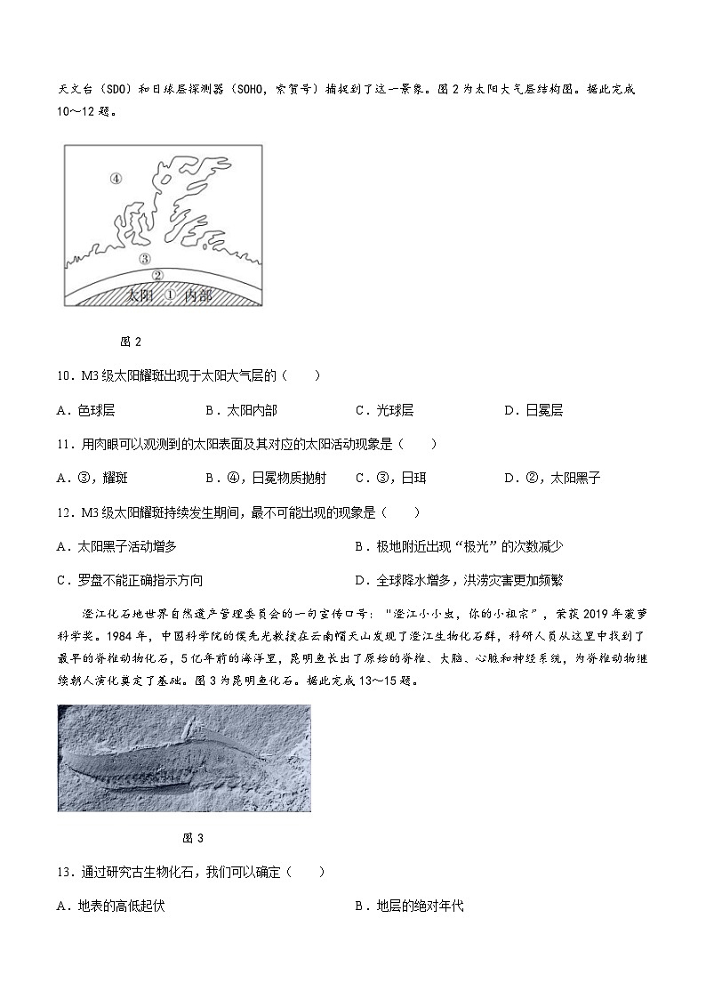 四川省凉山州安宁河联盟2023-2024学年高一上学期期中考试地理试题（含答案）第3页