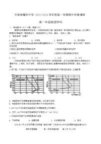 天津市和平区2023-2024耀华中学高一上学期期中地理试卷（含答案）