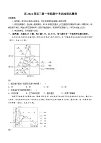 2024重庆渝中区高三上学期期中考试地理含答案