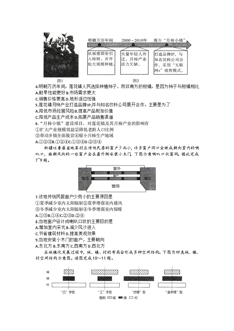 2024汉中高三上学期第三次校际联考地理含答案第2页