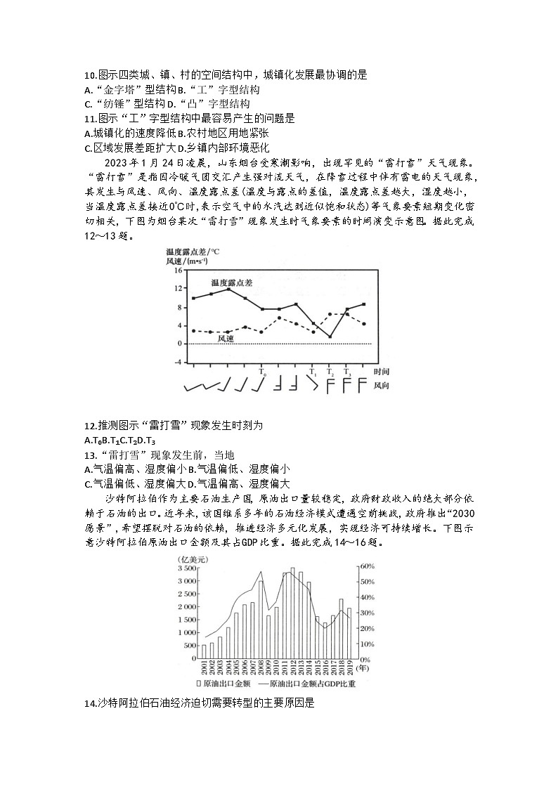 2024汉中高三上学期第三次校际联考地理含答案第3页