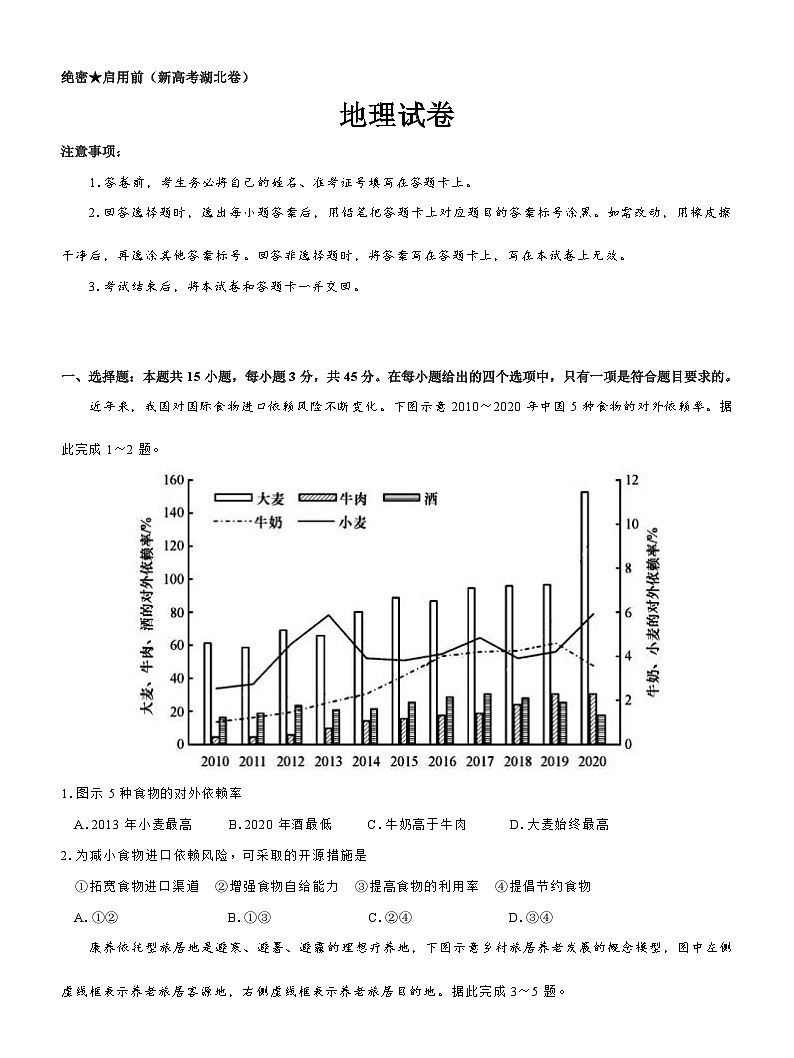 2024湖北省名校联考高三上学期期中地理试题无答案第1页