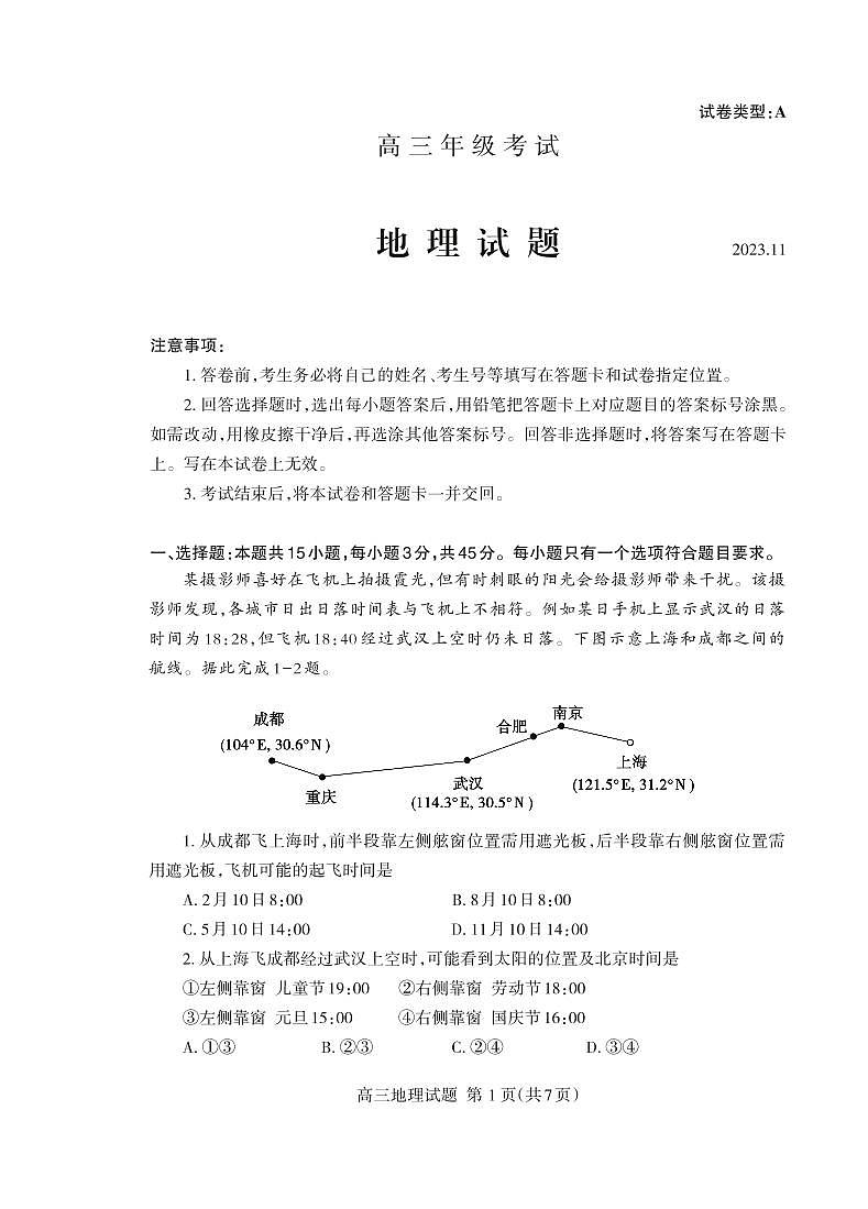 2024泰安高三上学期期中考试地理PDF版含答案01