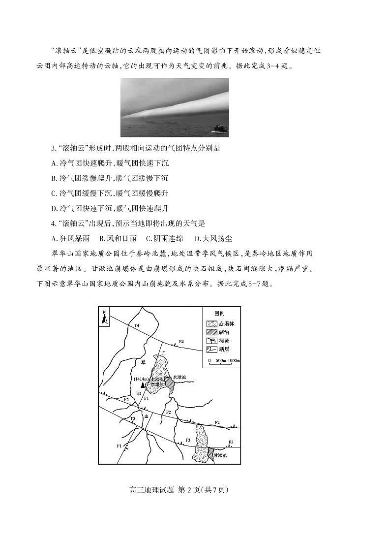 2024泰安高三上学期期中考试地理PDF版含答案02