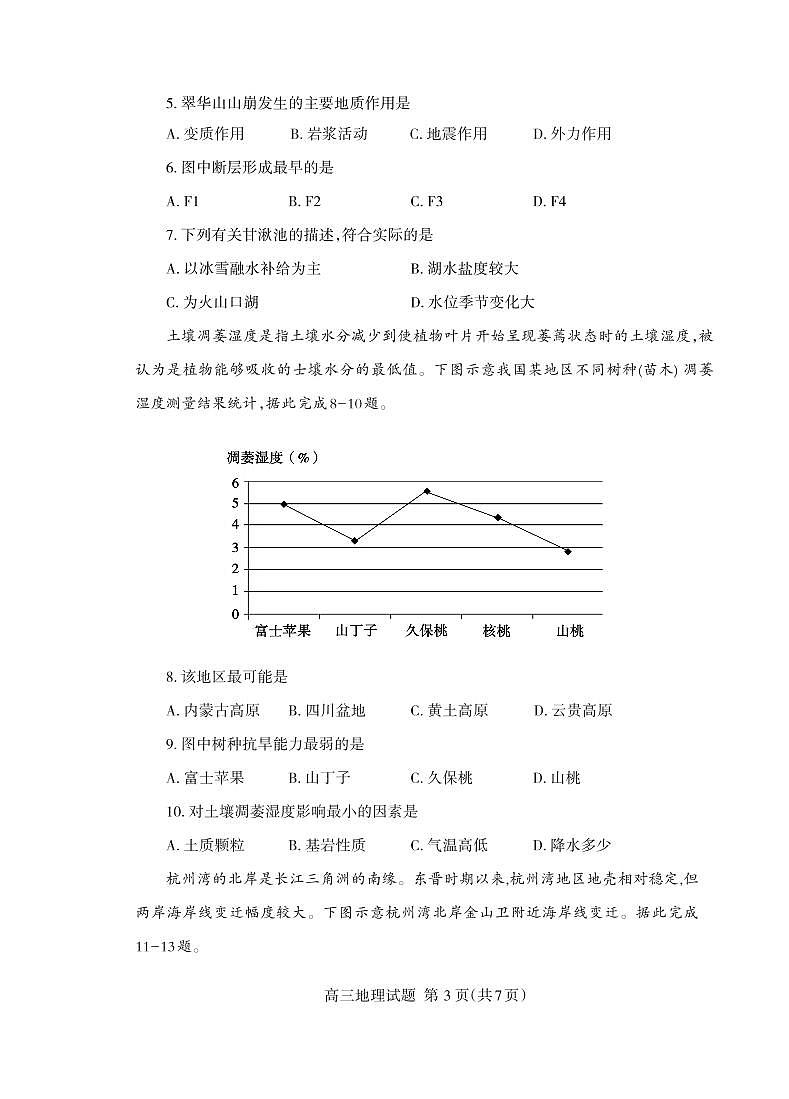2024泰安高三上学期期中考试地理PDF版含答案03