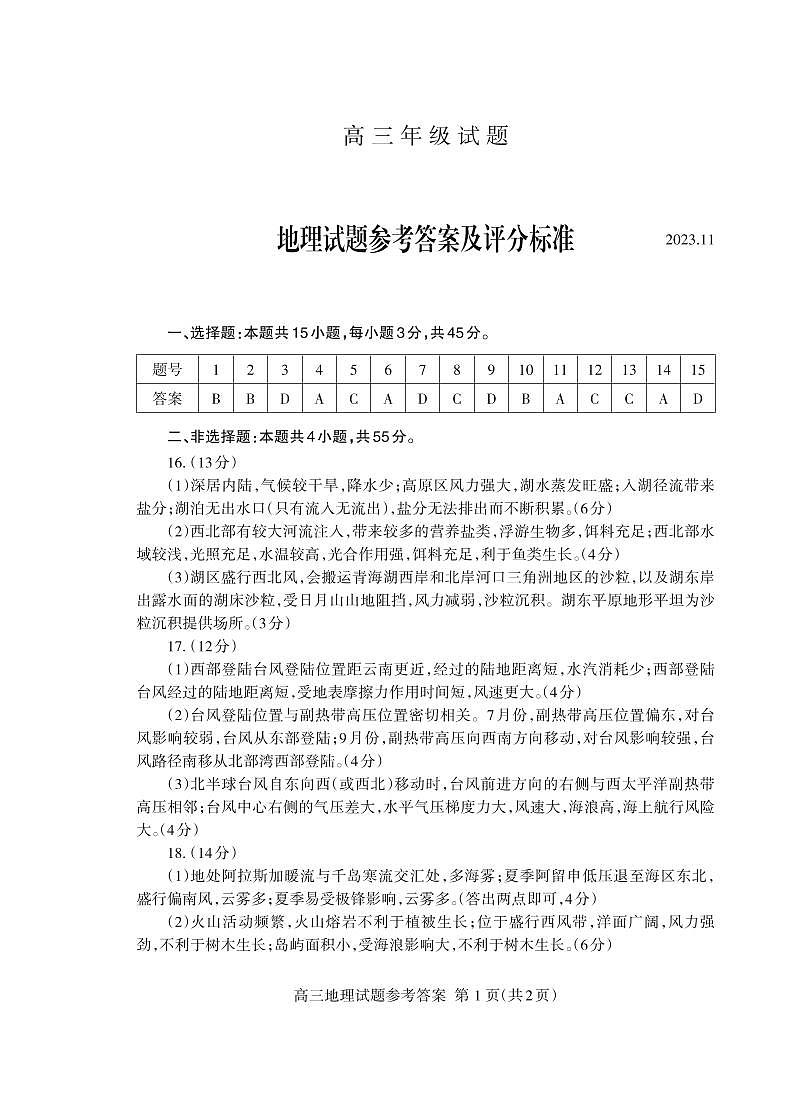 2024泰安高三上学期期中考试地理PDF版含答案01