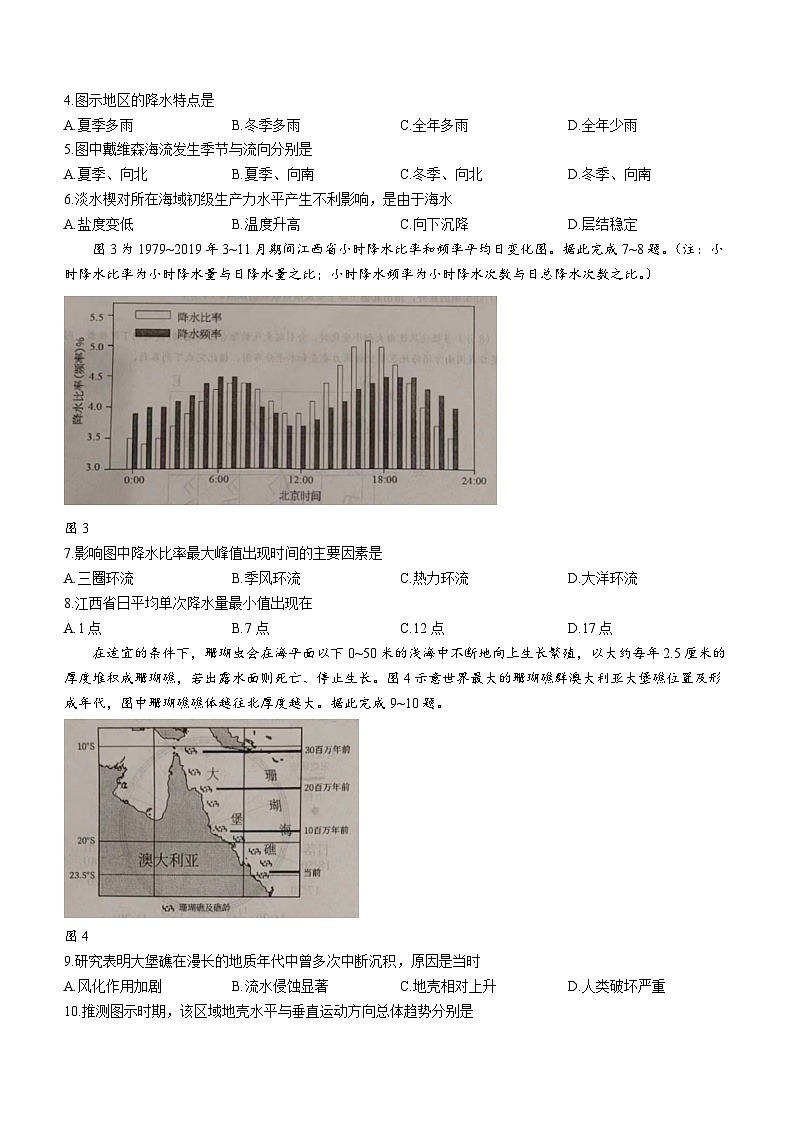 2024景德镇高三上学期第一次质量检测试题地理含答案第2页