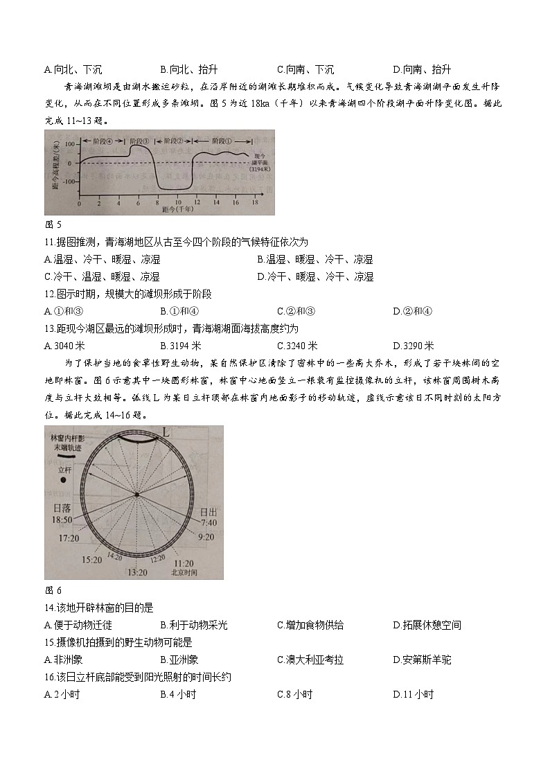 2024景德镇高三上学期第一次质量检测试题地理含答案第3页