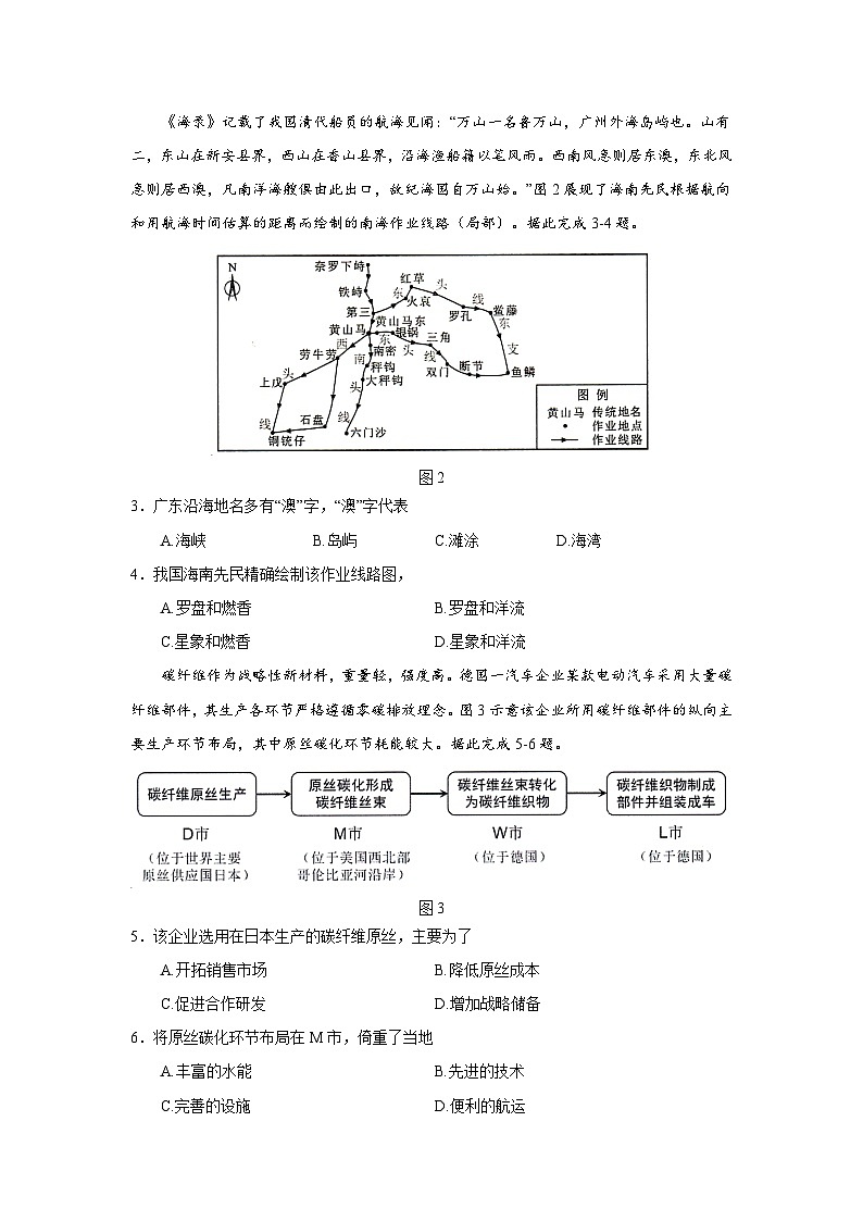 2023年新高考河北地理高考真题文档版（答案）02