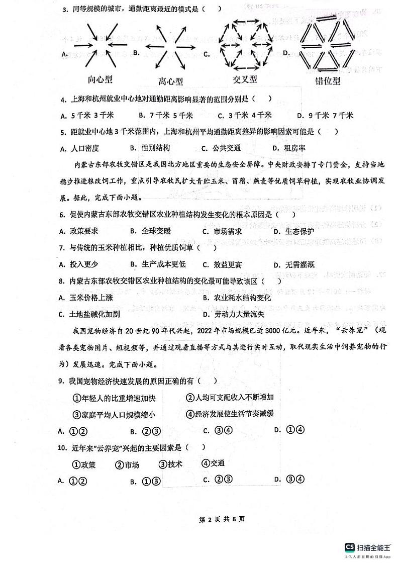 湖北省恩施土家族苗族自治州高级中学2023-2024学年高二上学期期中考试地理试题02