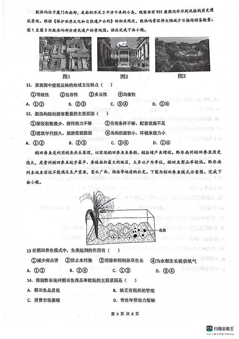 湖北省恩施土家族苗族自治州高级中学2023-2024学年高二上学期期中考试地理试题03