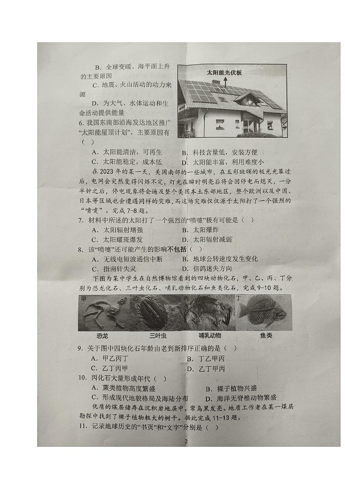 江苏省盐城市联盟校2023-2024学年高一上学期11月期中地理试题02