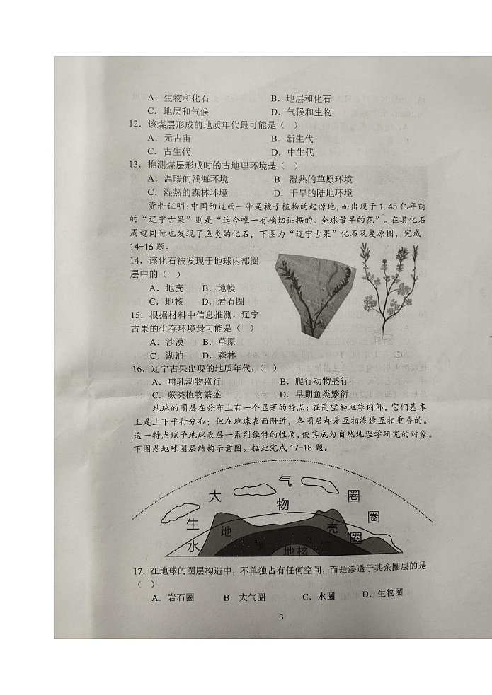 江苏省盐城市联盟校2023-2024学年高一上学期11月期中地理试题03