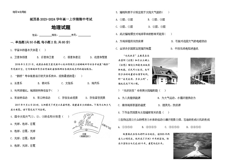 陕西省汉中市城固县2023-2024学年高一上学期期中考试地理试题（含答案）01