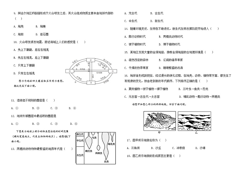 陕西省汉中市城固县2023-2024学年高一上学期期中考试地理试题（含答案）02