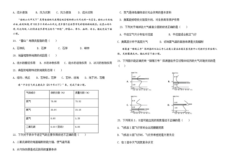 陕西省汉中市城固县2023-2024学年高一上学期期中考试地理试题（含答案）03