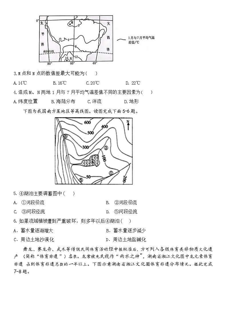 黑龙江省哈尔滨市第九中学校2023-2024学年高三上学期期中考试地理试题（含答案）02