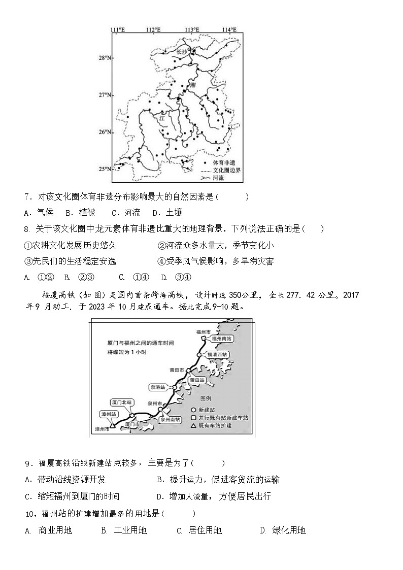 黑龙江省哈尔滨市第九中学校2023-2024学年高三上学期期中考试地理试题（含答案）03