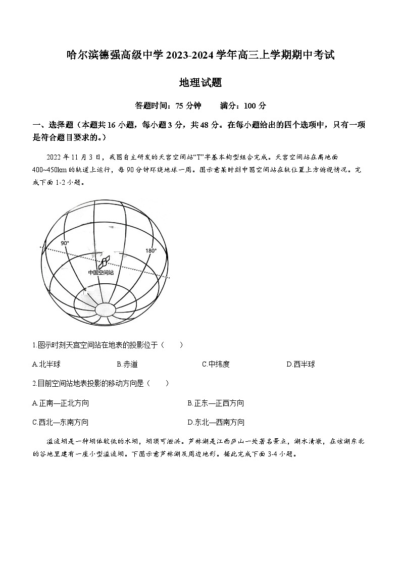 黑龙江省哈尔滨德强高级中学2023-2024学年高三上学期期中考试地理试题（含答案）01
