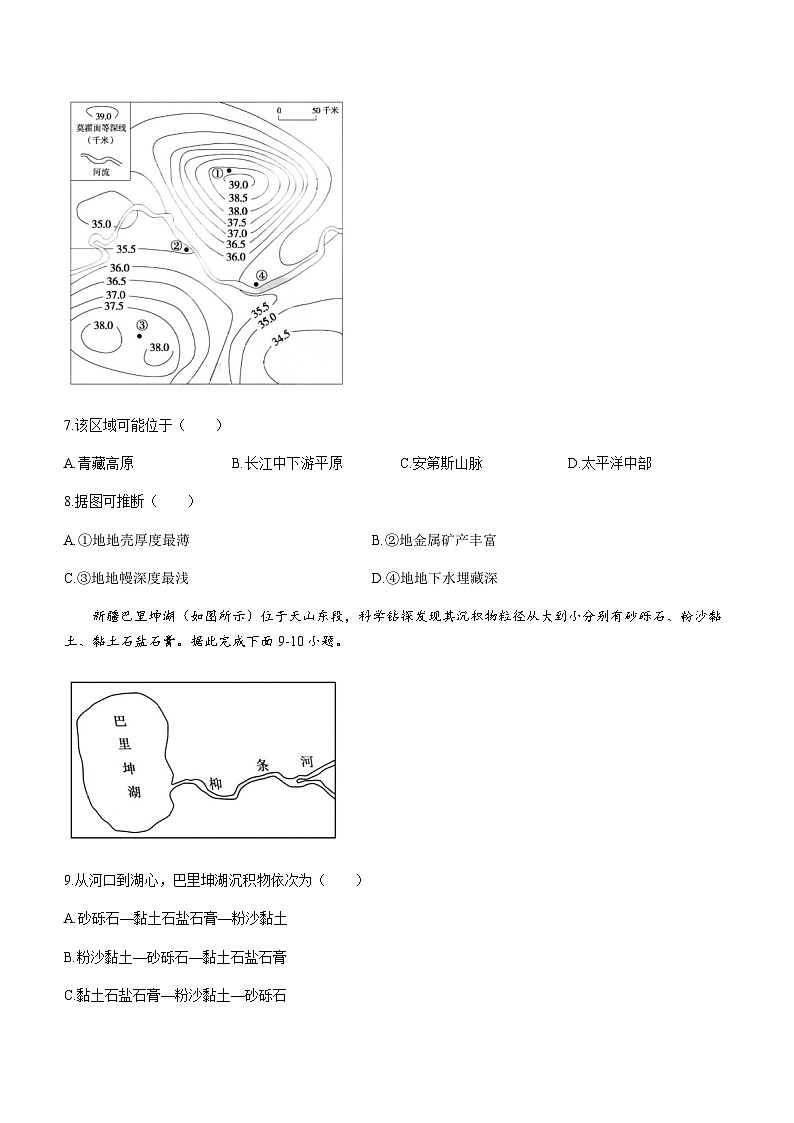 黑龙江省哈尔滨德强高级中学2023-2024学年高三上学期期中考试地理试题（含答案）03