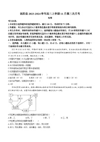 安徽省亳州市涡阳县2023-2024学年高二上学期11月第二次月考地理试题（含答案）