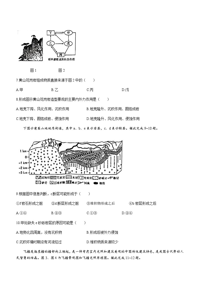 安徽省芜湖市镜湖区2023-2024学年高二上学期期中考试地理试题（含答案）03