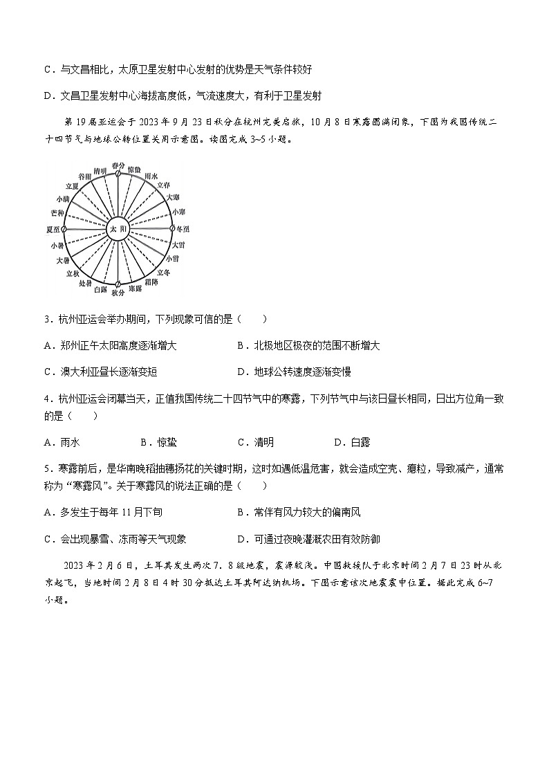 河南省环际大联考“逐梦计划”2023-2024学年高二上学期11月期中联考地理试题（含答案解析）02