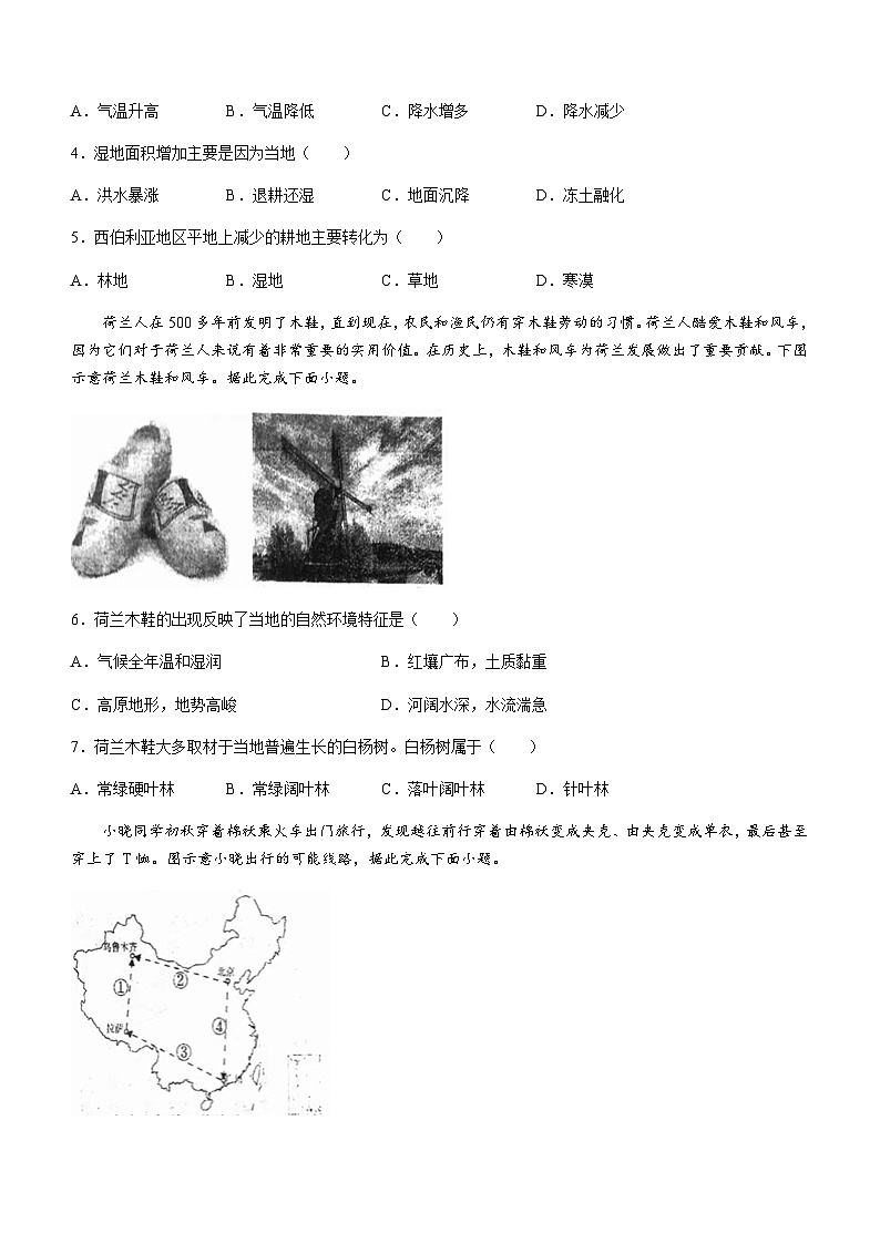 河南省三门峡市渑池县第二高级中学2023-2024学年高二上学期11月月考地理试题（含答案）第2页