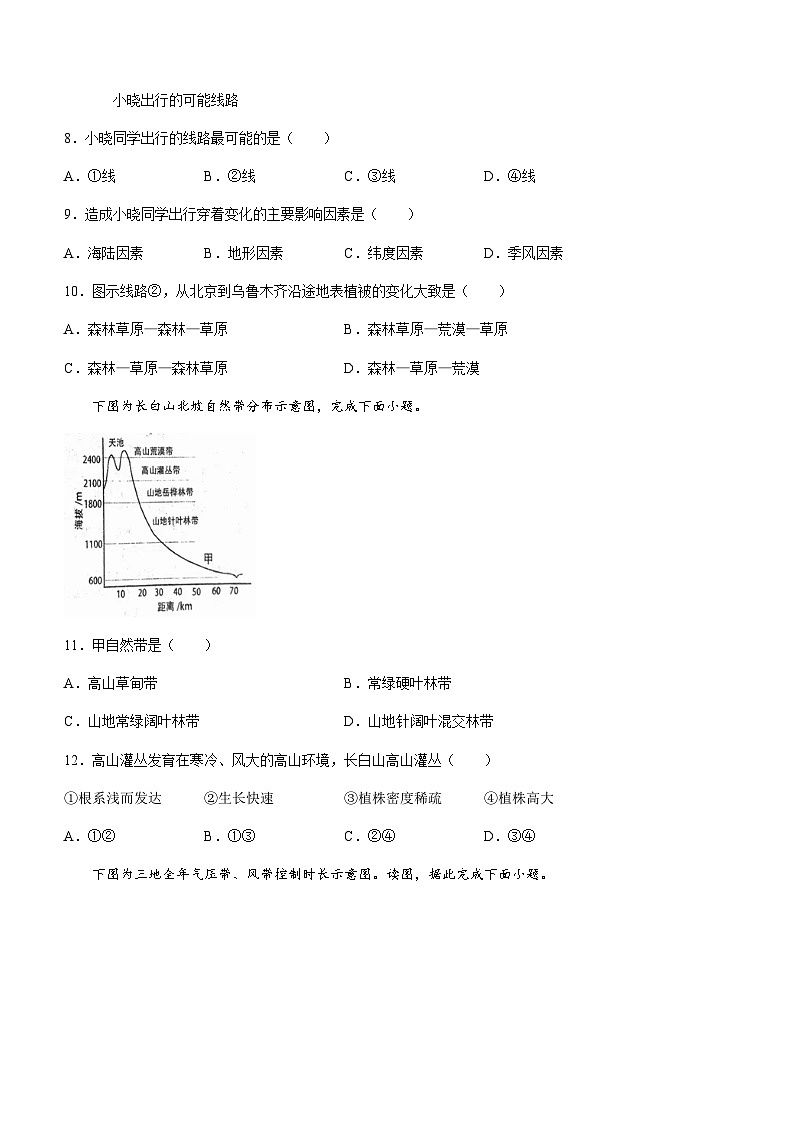 河南省三门峡市渑池县第二高级中学2023-2024学年高二上学期11月月考地理试题（含答案）第3页