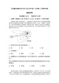 安徽省无为襄安高级中学2023-2024学年高一上学期11月期中考试地理试题（含答案）