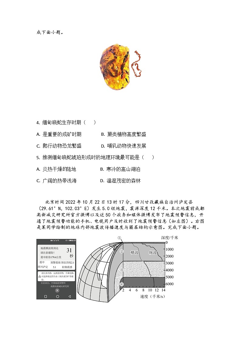 安徽省无为襄安高级中学2023-2024学年高一上学期11月期中考试地理试题（含答案）02