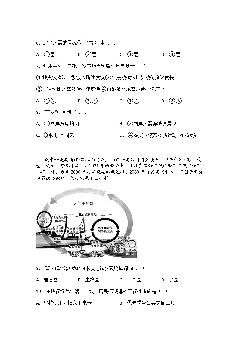 安徽省无为襄安高级中学2023-2024学年高一上学期11月期中考试地理试题（含答案）03