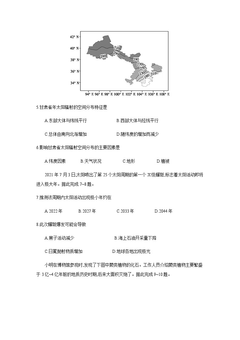 湖南省衡阳市衡阳县第四中学2023-2024学年高一上学期10月月考地理试卷（含答案）02