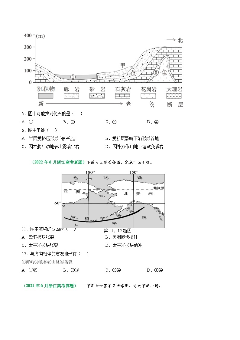 专题02 地球表面形态-学易金卷：五年（2019-2023）高考地理真题分项汇编（浙江专用）02